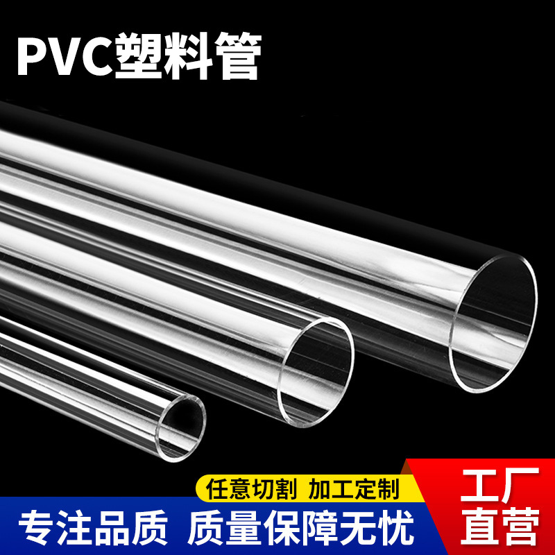 PVC透明牙刷管鱼缸水管睫毛钢笔包装塑料硬管