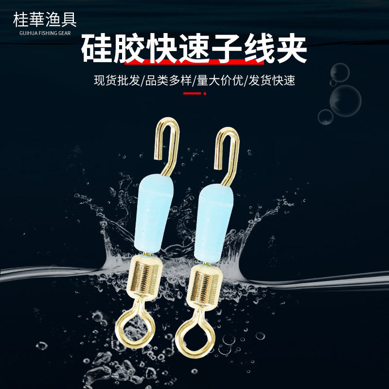 硅胶快速子线夹 八字环防缠绕 高速美式子线夹 快速换子线连接器