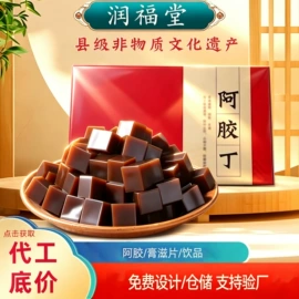 非处方滋补膏;阿胶;参类滋补品