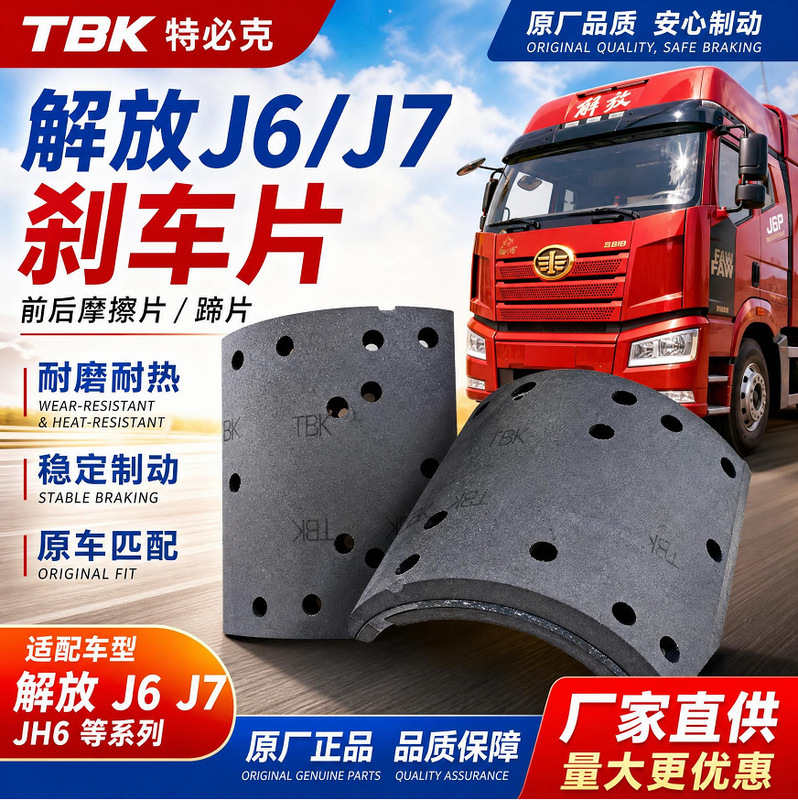 Jiefang J6 Brake Pads, Front and Rear Friction Pads, J7 Original Brake Pads, Jh6 Brake Shoes, Rivet Copper-Plated Iron, Tebik Tbk