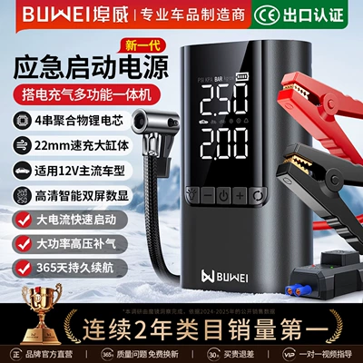 [Br12] Emergency Jump Starter with Built-In Car Air Pump, Multifunctional 12V Emergency Power Bank