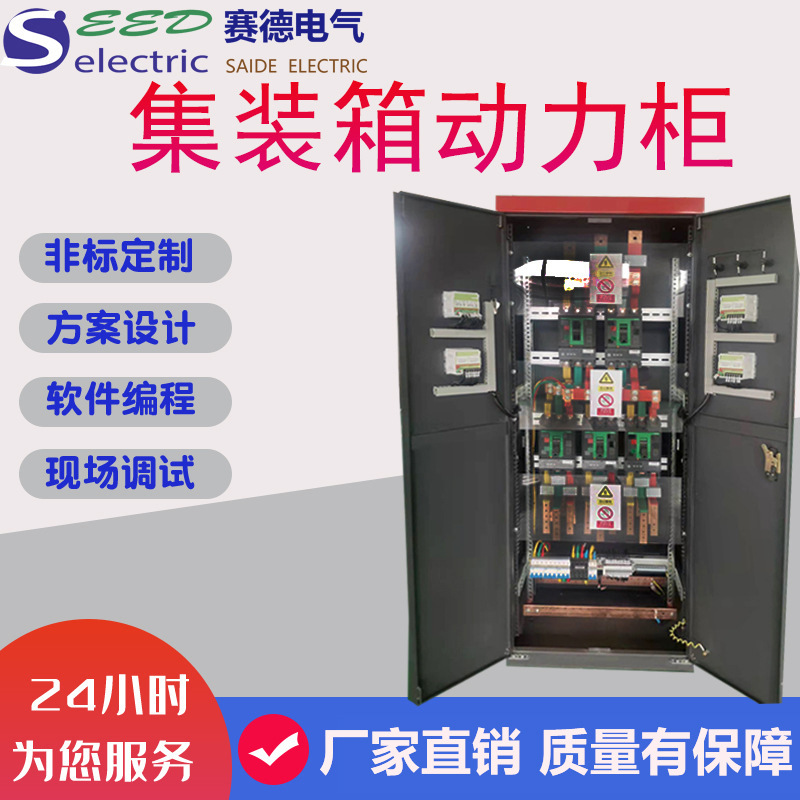 集装箱动力柜 低压成套户外大容量集装箱动力柜 出口北美电源柜