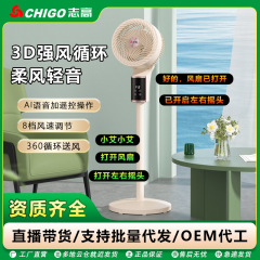 Chigo 音声空気循環ファンホームスマートフロアファンエイトシェイクヘッドリモコン扇風機オフィスファン