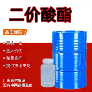 二价酸酯高沸点慢干溶剂 木器涂料烤漆稀释剂溶解助剂 二价酸酯