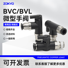 微型迷你球阀BVC-4单手柄手阀BVL-6气动开关BVLC6-M5手动气管气阀