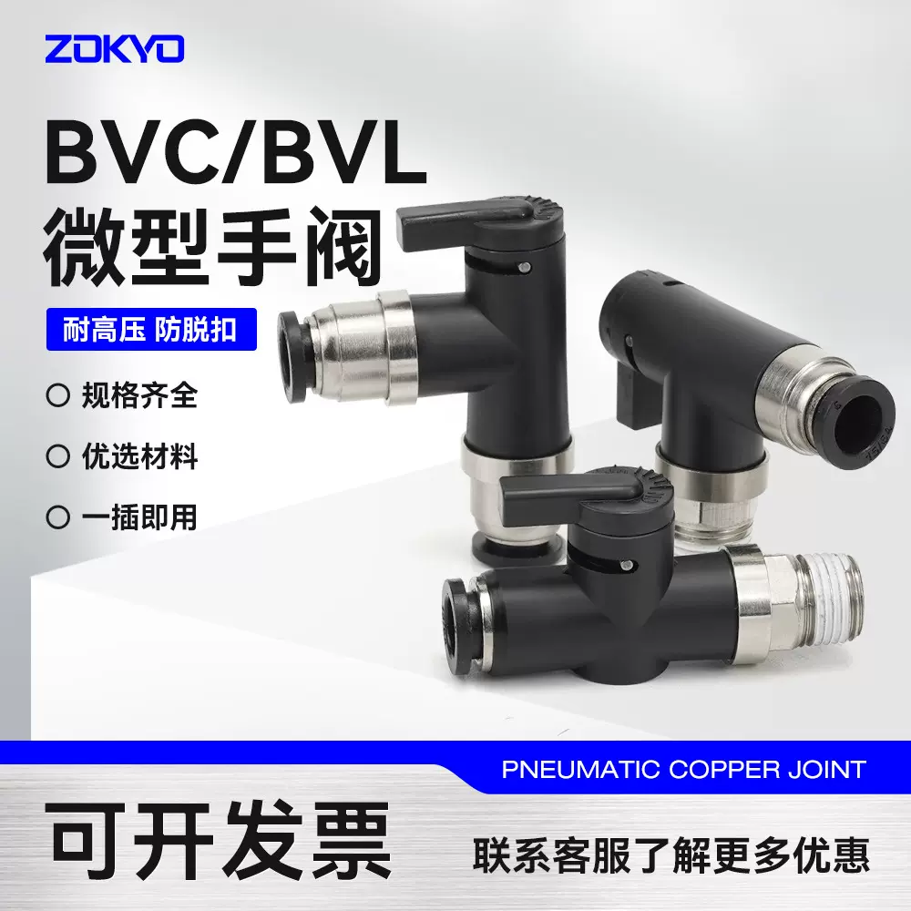 微型迷你球阀BVC-4单手柄手阀BVL-6气动开关BVLC6-M5手动气管气阀