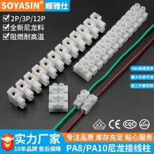 认证螺丝接线端子排12p尼龙耐高温接线排pa8pa10二进二出接线端子