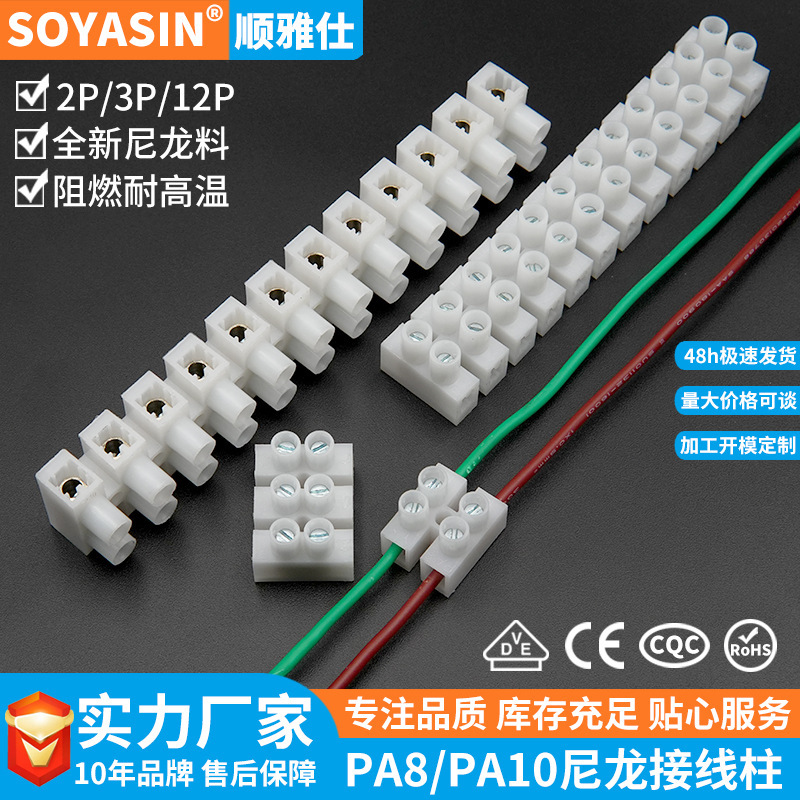 Certified Screw Terminal Block 12P Nylon High Temperature Resistant Terminal Block Pa8Pa10 Two in Two Out Terminal Block