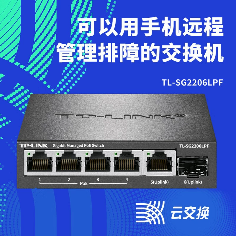 TP-LINK TL-SG2206LPF Гигабитный облачный коммутационный PoE коммутатор с оптикой 6 портов Гигабитный POE сетевой кабель питание