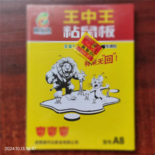 Two-Yuan Sticky Mouse, Mouse Stickers, Two-Yuan Department Store Supply for Daily Use at Home