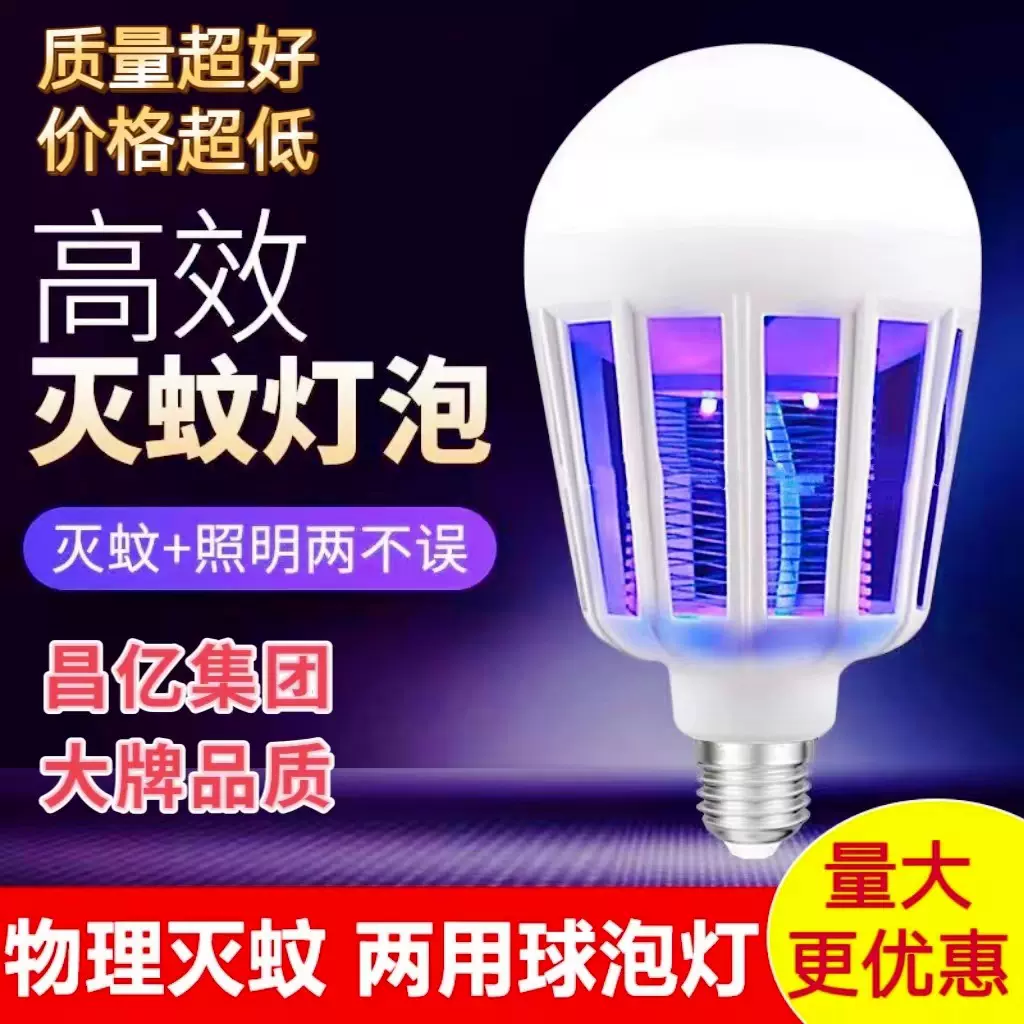 热销led灭蚊灯泡 室内驱蚊照明灯两用E27螺口B22卡口小夜灯电击式