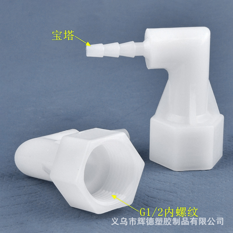 PP塑料软管4分内丝L型弯水嘴内螺纹宝塔接头 直角内丝转接头配件|undefined