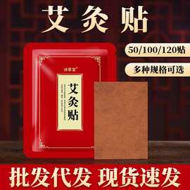 发热姜贴艾灸贴厂家批发原始点发热生姜暖贴热敷姜贴膝盖贴颈肩贴