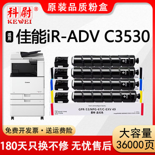 �m�ü���C3530�ۺ�NPG-67�ۺ�Canon imageRUNNER ADV C3530ī��