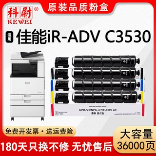 适用佳能C3530粉盒NPG-67粉盒Canon imageRUNNER ADV C3530墨盒