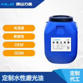 定制水性上光油耐磨高光哑光适用于各类高档精品包装盒印刷上光