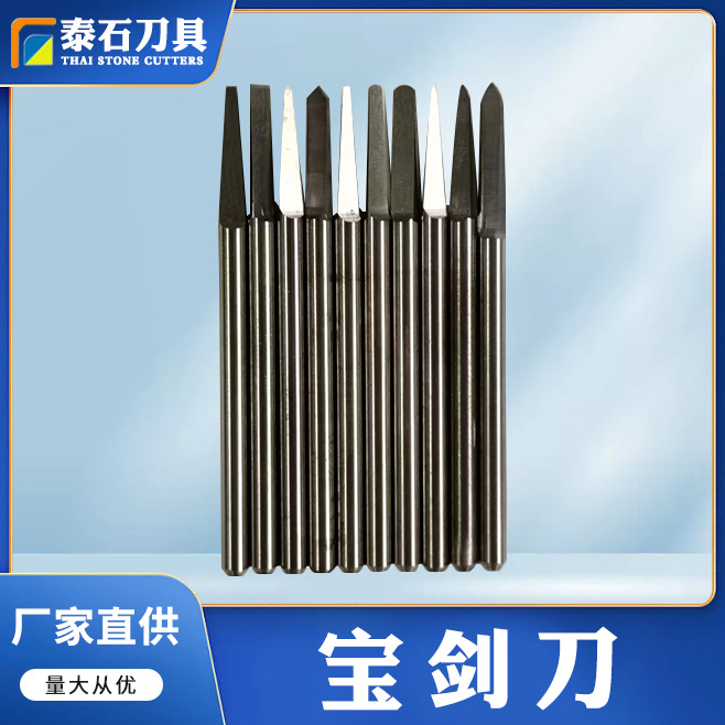 钨钢宝剑刀锋利耐用 2.35mm 套装橄榄核核桃佛珠象牙木材骨类雕刻