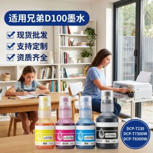 �m���ֵ�D100��ӡ�CīˮDCP-T230��ӡīˮ��ɫ��ɫī�羳���xī��