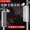 TMD/ Tengmandi Infrared human body Induction sound intelligence Voice Broadcast Wall hanging loudspeaker box Radio broadcast horn