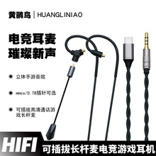 挂耳式游戏电竞耳机线插拔高清通话长杆麦震撼音质mmcx/0.78可选
