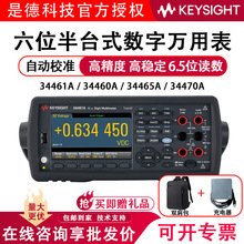 是德高精度数字万用表34461A 34465A 34470A电压表电流表安捷伦