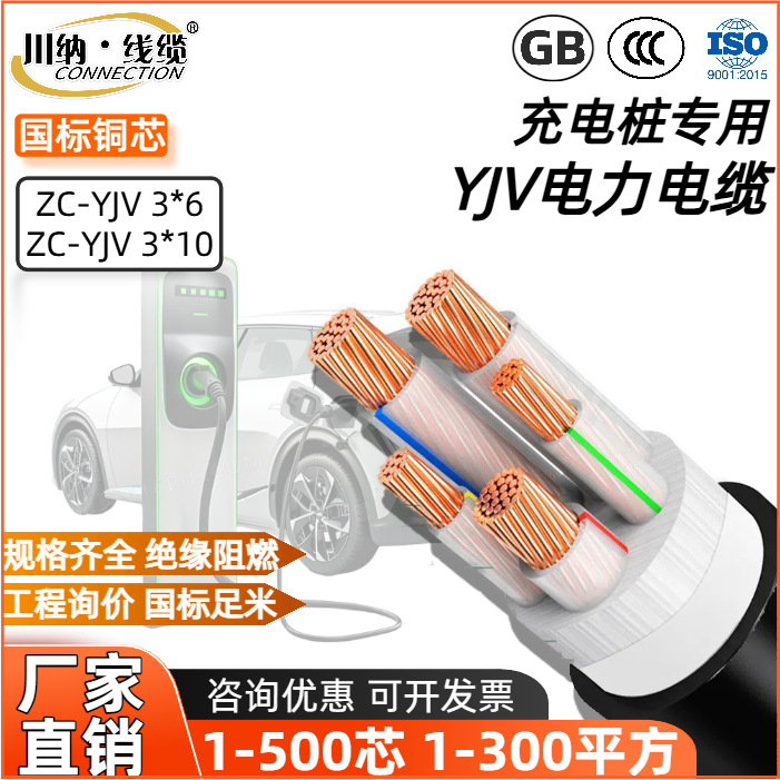 Yjv National Standard Cable Charging Pile Line Manufacturer Supplies Pure Copper Core 3-Core 4 New Energy Electric Vehicle Charging Cable