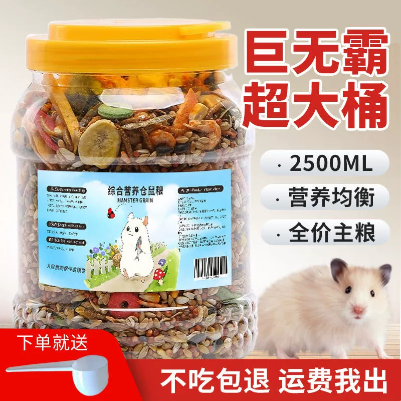 [Повторная покупка] Корм ​​для хомяков, белки, серебристой лисы, специальный корм для золотого медведя, консервы для всех стадий.