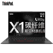 ThinkPad X1 Nano联想尊贵旗舰笔记本ibm 13英寸超轻薄约907g航空