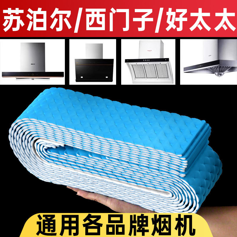 Oil-Absorbing Cotton Strips for Range Hoods, Compatible with Supor, Siemens, and Haotaitai, Universal Filter Net, Side Oil-Absorbing Tray, Special Oil-Absorbing Paper