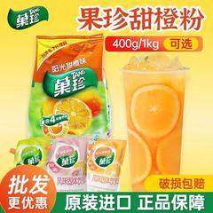 卡夫果珍菓珍甜橙粉1KG果汁粉速溶橙汁粉冲饮固体饮料冲剂橘批发