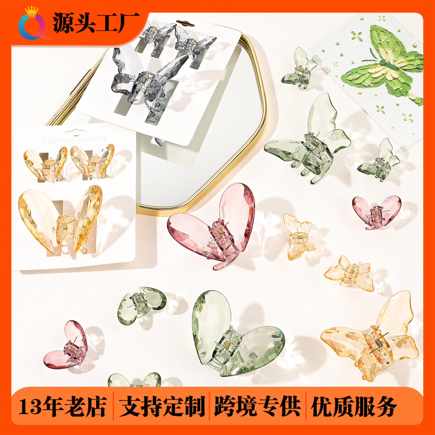 奇阅跨境透明蝴蝶发夹彩色爱心鲨鱼夹后脑勺盘发抓夹发卡发饰批发