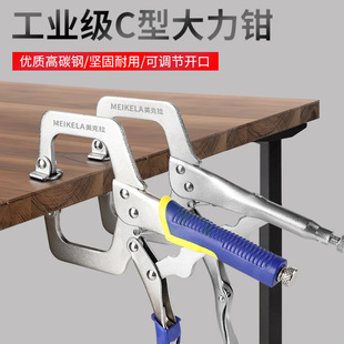 C type heavy duty pliers large opening multifunctional welding industrial grade clamp wide mouth woodworking fixed pressure pliers
