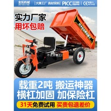 建筑工地电动自卸三轮车载重王拉砖砂浆混凝土沙石农用养殖翻斗车