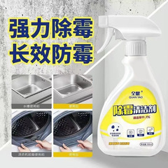 全耀はかびの清潔剤の多機能を取り除いてかびの家庭に行って壁のかびの壁面の防かびのぶちのかびの清潔剤を取り除きます。
