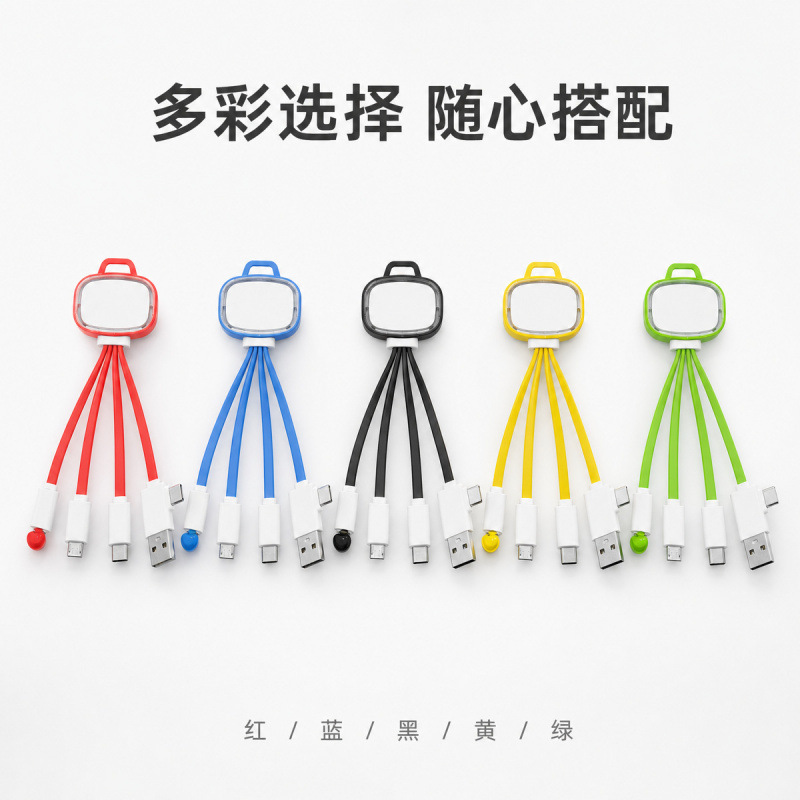 LED发光一拖五数据线适用苹果安卓华为多功能四合一充电钥匙扣线
