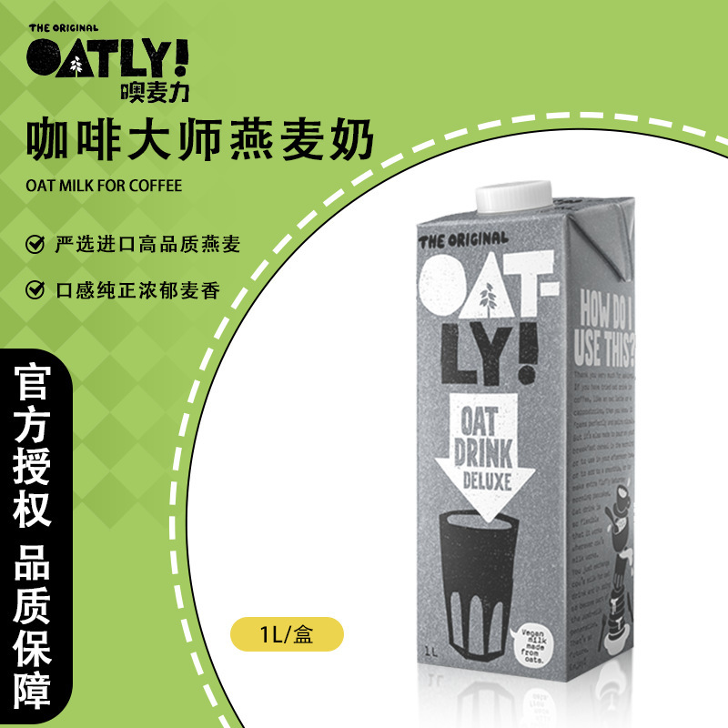 OATLY Oh Mai Li oatmeal milk coffee mate breakfast commercial latte coffee master milk tea shop 1L * 6 full box