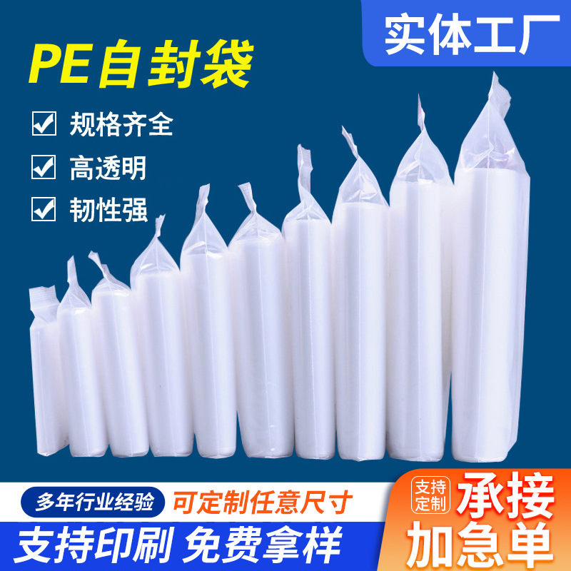 pe自封袋透明封口袋密封袋防水袋密实袋衣服包装袋骨袋现货批发