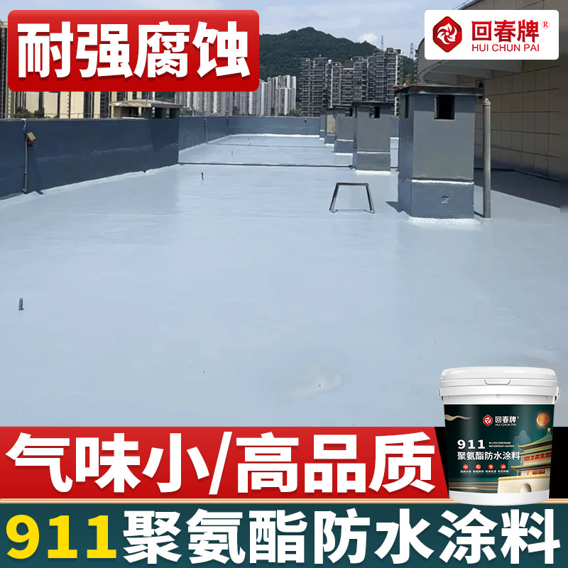 911聚氨酯天面防水胶 防水涂料油性单组分份屋顶楼顶专用补漏材料