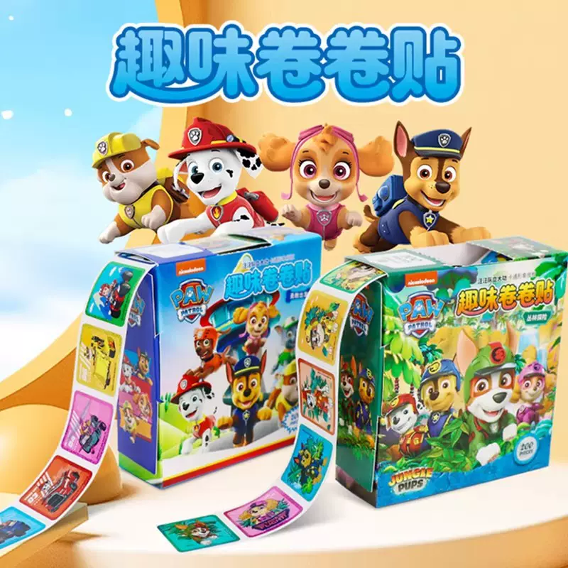 定制卷卷贴纸儿童卡通益智贴画男孩女孩3-6岁奖励粘贴画创意可爱