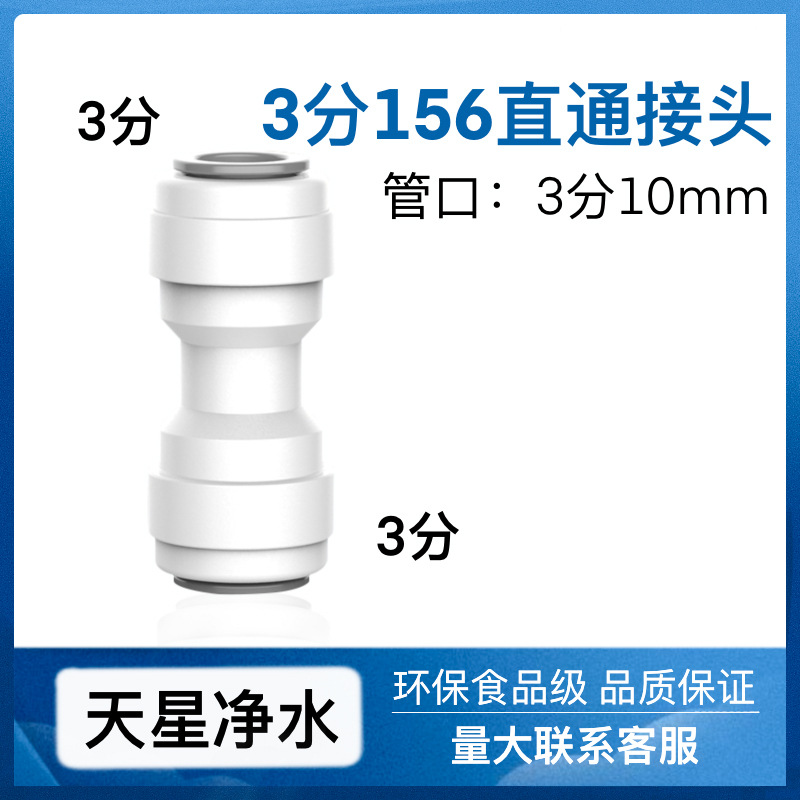 Conector purificador de agua 2 puntos 3 puntos codo recto tee válvula de bola conexión rápida sin tarjeta accesorios de tubería de PE ósmosis inversa Universal