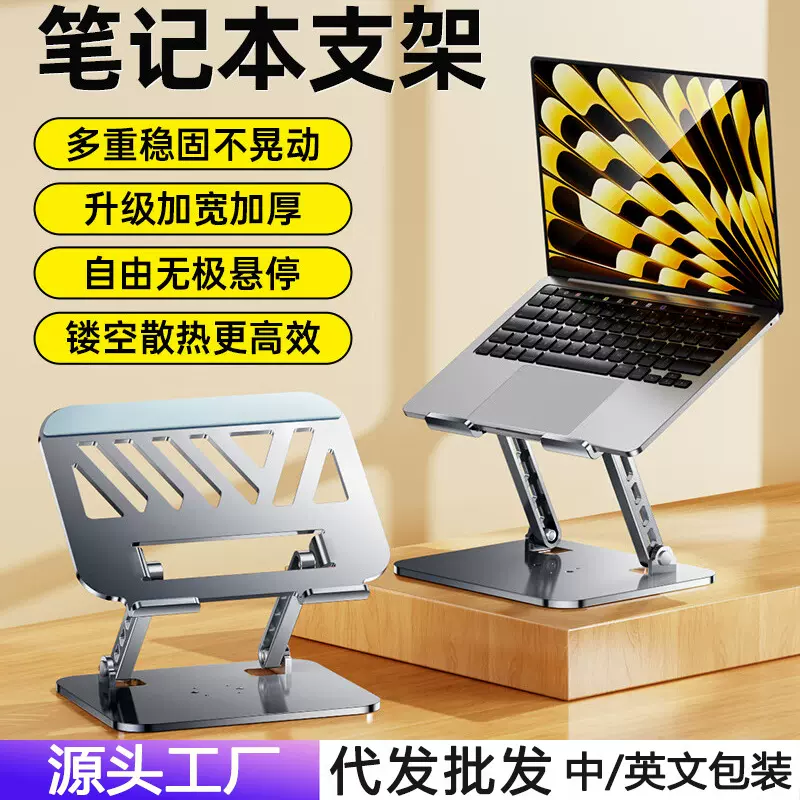 新款碳素钢笔记本电脑支架桌面可升降折叠增高散热平板支撑架批发