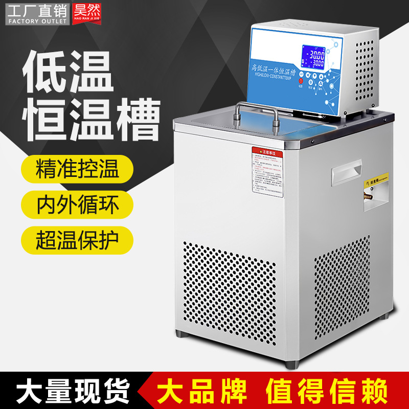 低温槽 数显恒温水槽 低温水槽 冷冻槽 高温恒温槽仪器