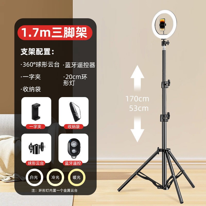 【1.7m 두꺼운 삼각대】 일자 클램프 + 볼 헤드 + 수납 가방 + 블루투스 셀카 리모컨 + 8inch 링 라이트