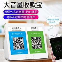 スマホがなくても音声でQRコードを読み取ってお金を受ける音声アラート、WeChatの入金音声アラート、Bluetoothワイヤレススピーカー