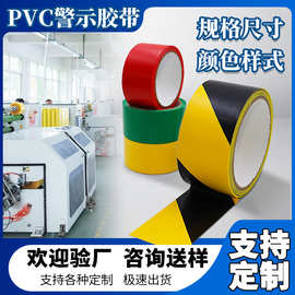 定制pvc标识警示胶带15m/33m地面胶短交期母卷分切定制源头工厂