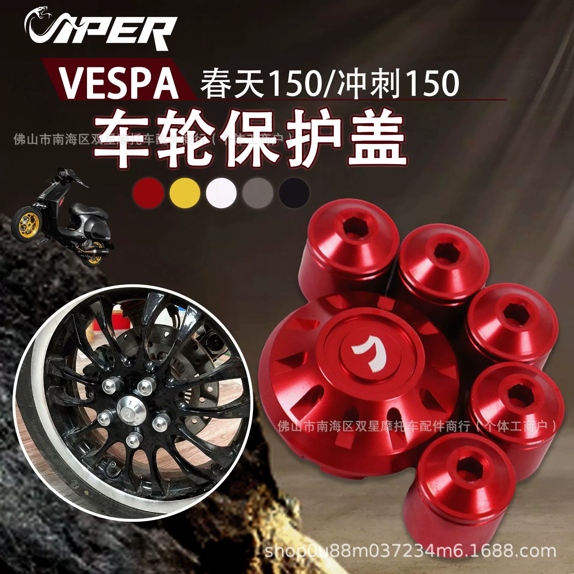 Применимо VESPA Spring 150 Модифицированная колесная защитная крышка переднее колесо декоративная крышка шкив винт фитинги