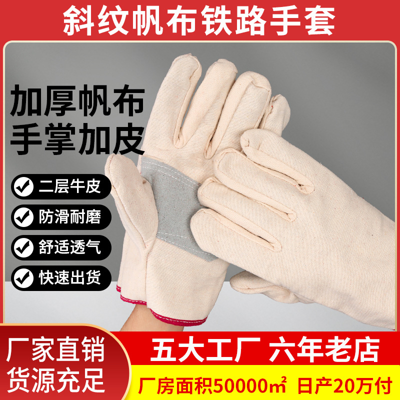 行家选加厚铁路手套批发斜纹帆布加皮手套耐磨防滑劳保焊工手套