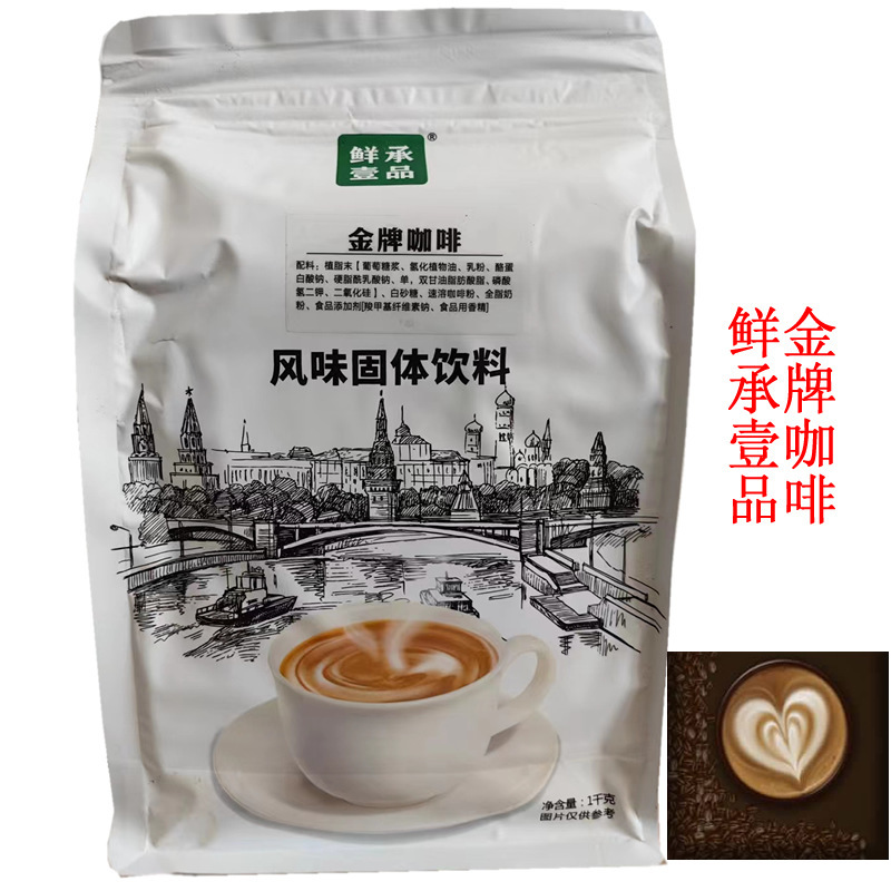 Fresh chengyipin gold coffee 1KG instant coffee powder latte flavor coffee powder instant milk tea shop coffee machine Fresh chengyipin gold coffee 1KG instant coffee powder latte flavor coffee powder instant milk tea shop coffee machine