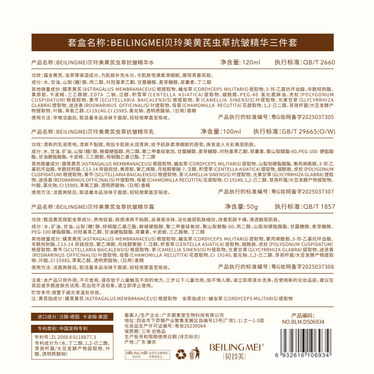 【经典国货黄芪虫草水乳霜】 补水保湿淡纹紧致嫩肤减黄提亮套盒|undefined