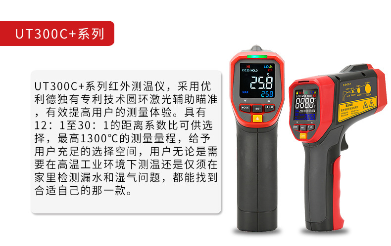 优利德测温仪
